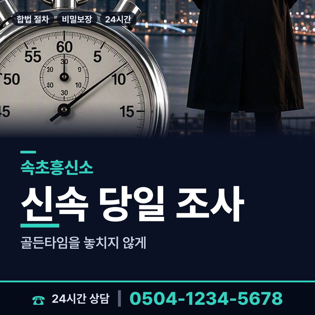 속초 청호동 법인신용조사 상담 안내