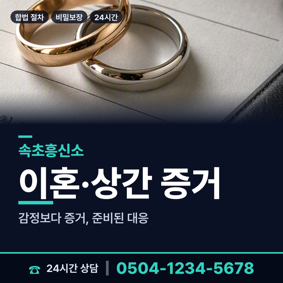 속초 청호동 채권추심조사 상담 안내