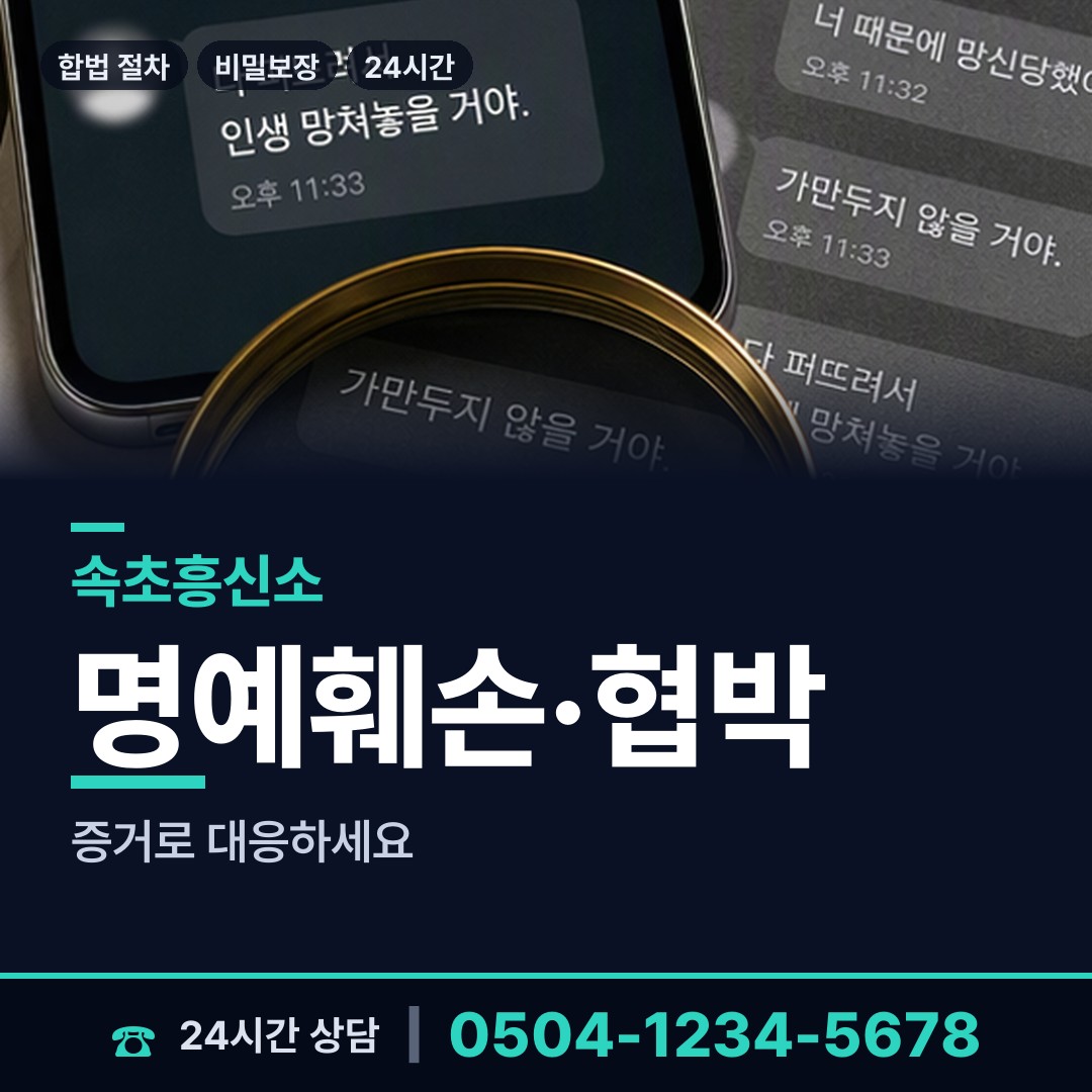 속초 청호동 이혼증거 상담 안내