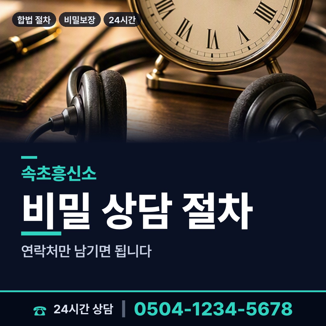 속초 청호동 이혼준비조사 상담 안내